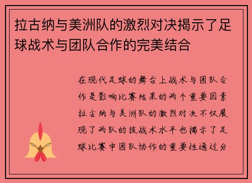 拉古纳与美洲队的激烈对决揭示了足球战术与团队合作的完美结合